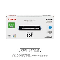 佳能CRG-307C硒鼓 青色 适用机型：Canon LBP5000/LBP5100