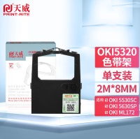 天威 OKI 5320/8320/5330SC-BK-2m 8mm ST色带框