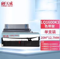 天威 爱普生LQ136KW/1600K3H/2090-BK-20m 12.7mm R色带框