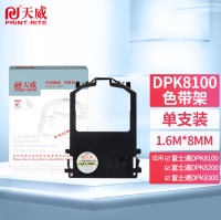 天威 富士通DL1100/DPK8100-BK-1.6m 8mm ST色带框