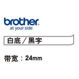 兄弟TZ-FX251标签色带 线缆 24mm<白底/黑字>