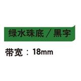 锦宫 标签色带 图案 18mm<绿水珠底/灰字>