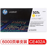 惠普 CE402A 黄色硒鼓 适用于HP LaserJetEnterprise500/m551n/m551cn/ m551xh/551dn