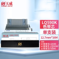 天威 爱普生FX890/LQ590/LQ590K-BK-16m 12.7mm R色带芯