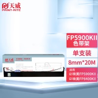 天威 映美FP5900K2/8400K3-BK-20m 8mm ST色带框